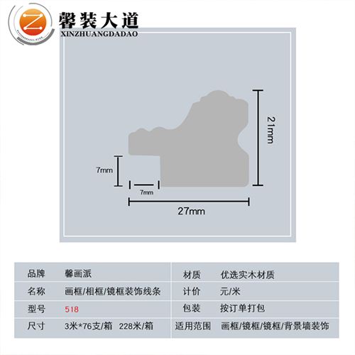 優選實木材質畫框線條-518款