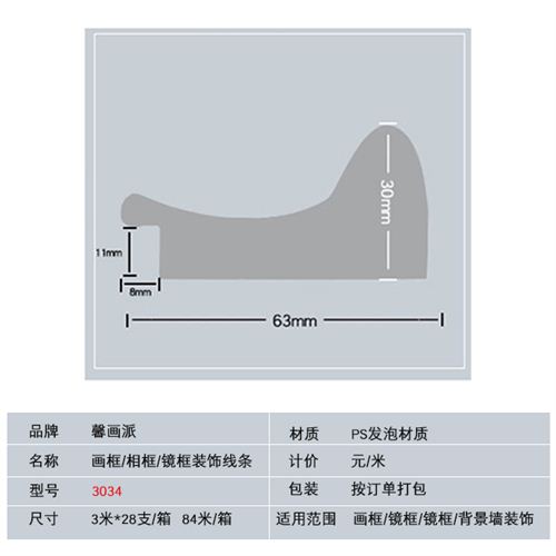 PS發(fā)泡材質(zhì)畫框線條-3034款