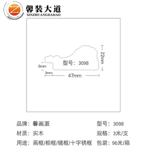 優(yōu)選實(shí)木材質(zhì)畫框線條-3098款