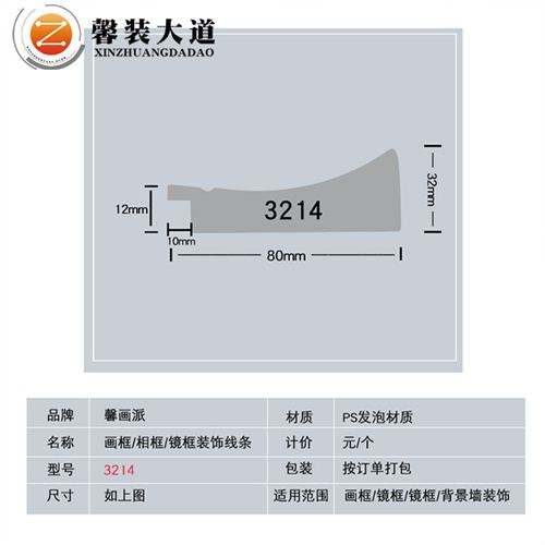 PS發泡材質畫框線條-3214款