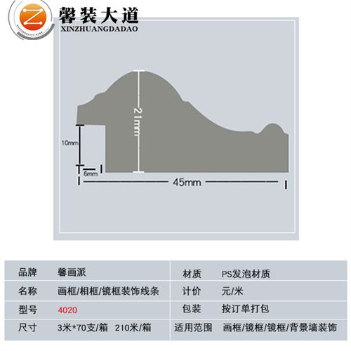 PS發泡材質畫框線條-4020款