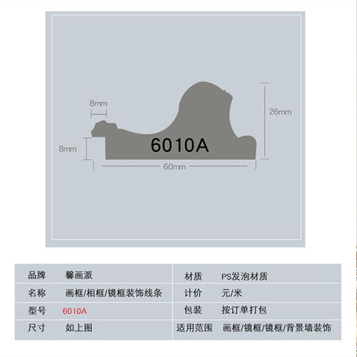 PS發泡材質畫框線條-6010A款