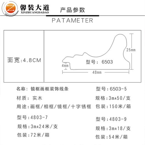 PS發(fā)泡材質(zhì)畫(huà)框線條-6503款