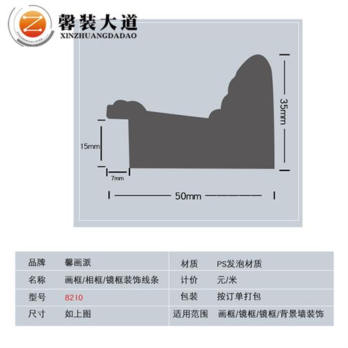 PS發泡材質畫框線條-8210款