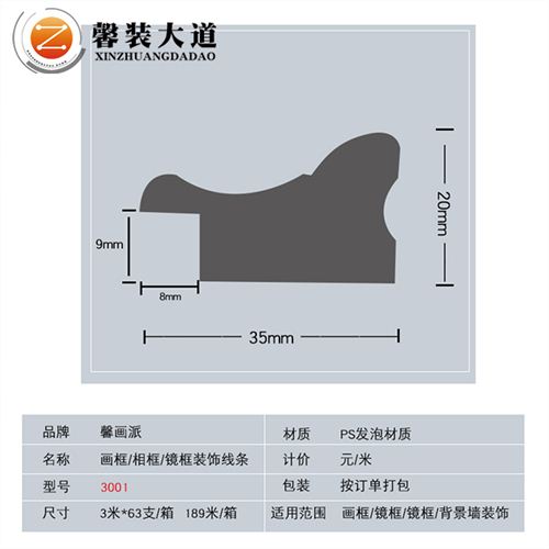 PS發泡材質畫框線條-K3001款