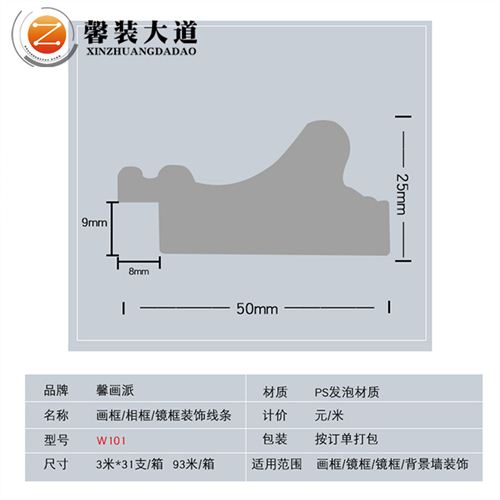 PS發泡材質畫框線條-W101款