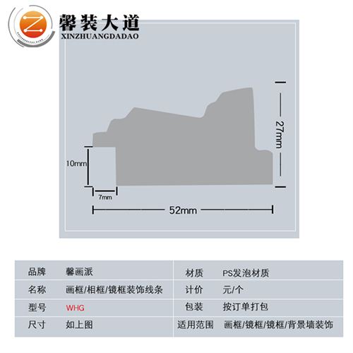 PS發泡材質畫框線條-WHG款