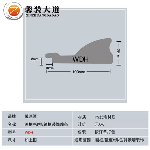 PS發(fā)泡材質(zhì)畫框線條-WDH款