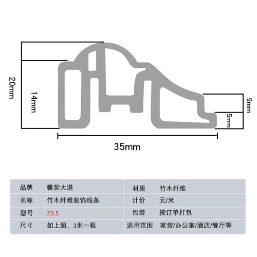 竹木纖維裝飾線條3.5cm