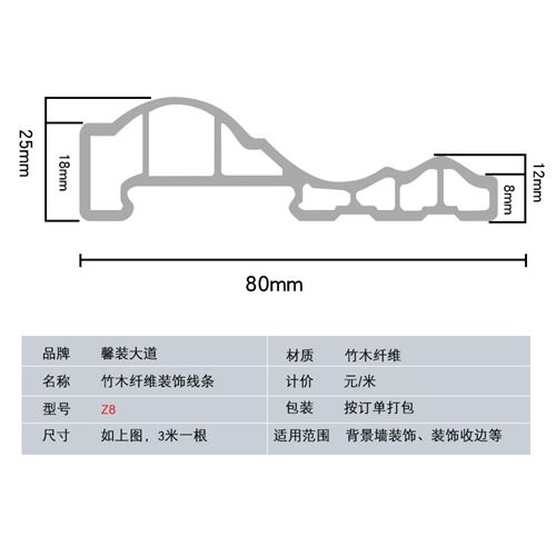 竹木纖維裝飾線條8cm