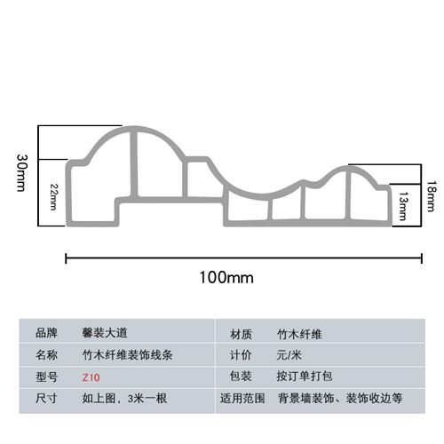 竹木纖維裝飾線條10cm