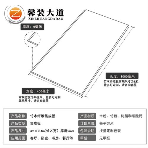 竹木纖維集成墻板C009款