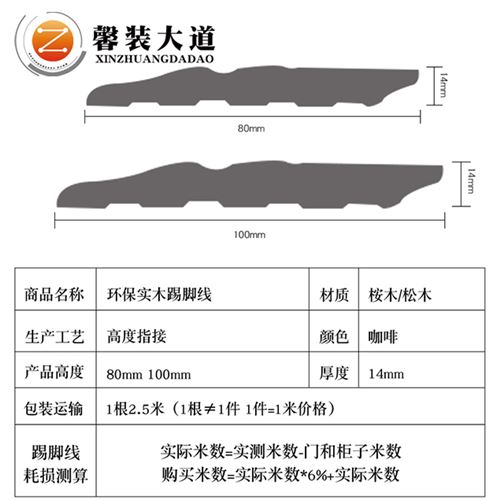 實(shí)木踢腳線-咖啡色款