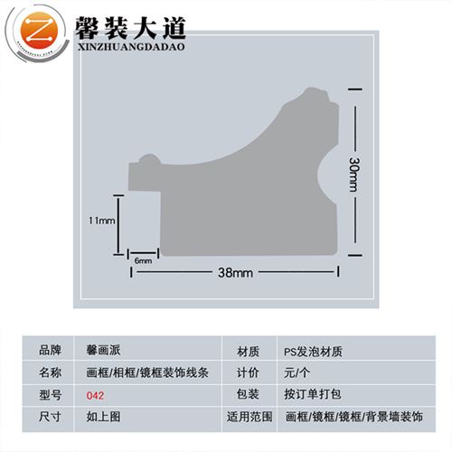 PS畫框定制-042款