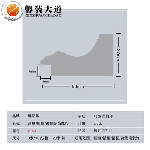 PS畫框定制-2160款