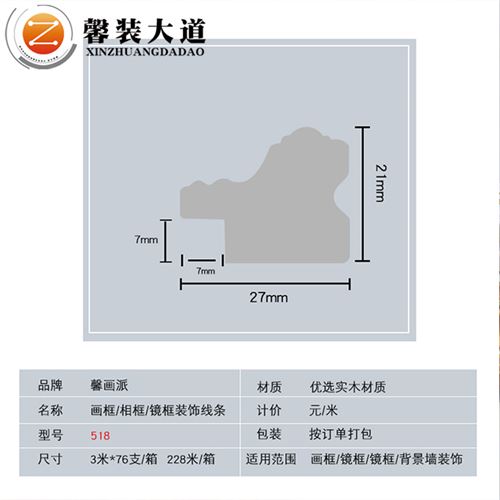 實木畫框定制-518款