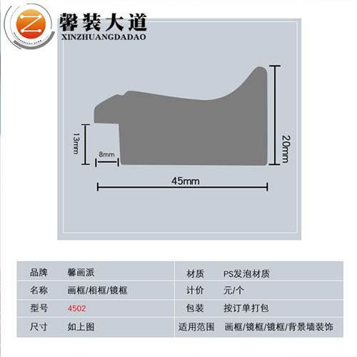 PS畫框定制-4502